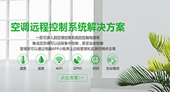 宿舍空調節能器