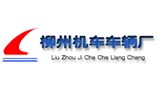 工廠空調控制器（柳州鐵路機車輛廠）