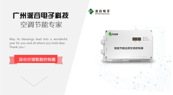 辦公室空調節能管理項目（清豐縣公安局）