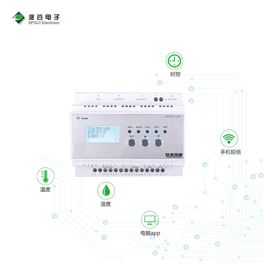 辦公室多聯機遠程控制（博世辦公室空調節能系統
