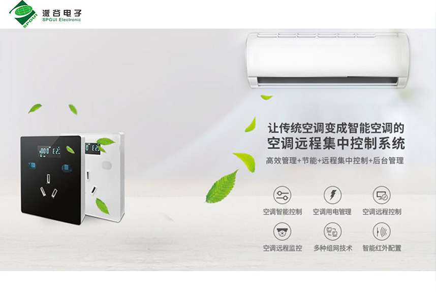 分體空調集中控制系統設計方案