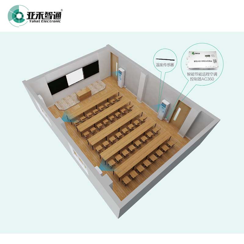 空調集中節能控制系統在學校教室中的應用