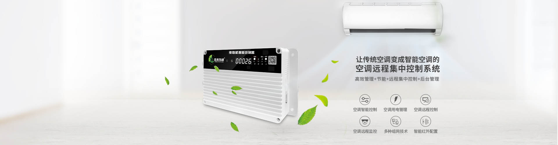 小北路小學分體空調節能集中控制項目案例分析