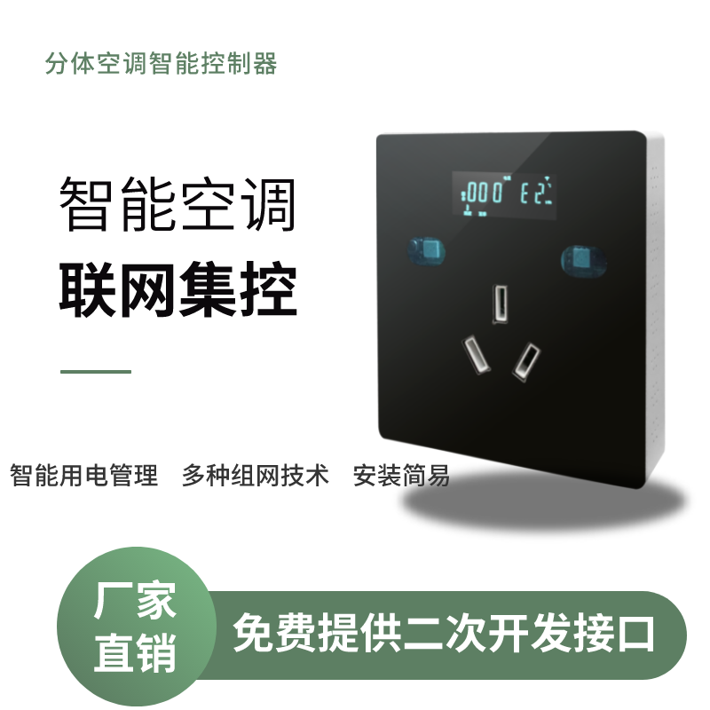 小北路小學分體空調節能集中控制項目案例分析