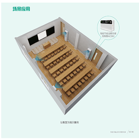 教室空調智能節能集中管理體系的實踐方案